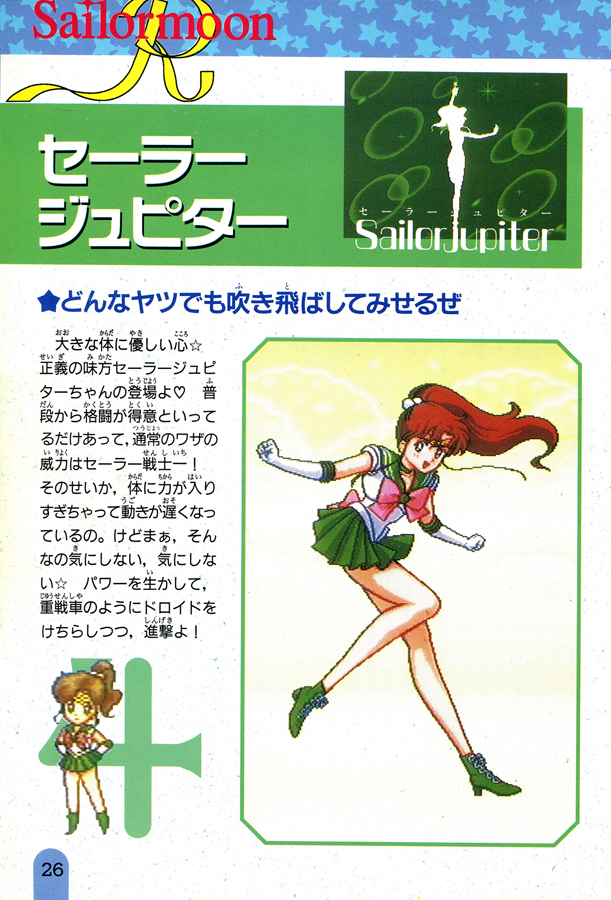 Sailor Moon R SFC Guide – Miss Dream